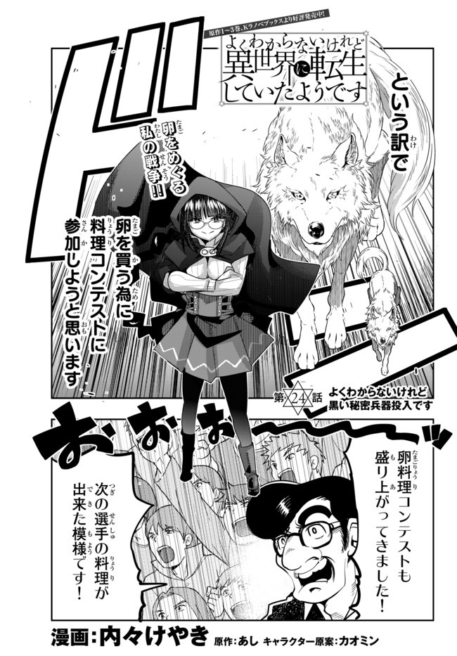 よくわからないけれど異世界に転生していたようです, 稀里糊涂异世重生 Chap 24.1 - Next Chap 25.1