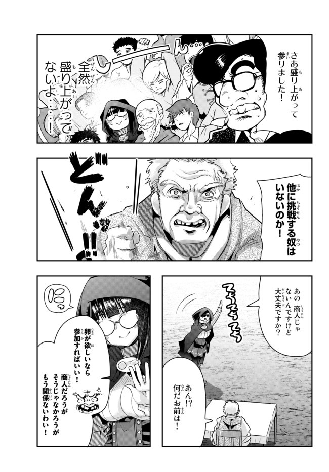 よくわからないけれど異世界に転生していたようです, 稀里糊涂异世重生 Chap 24.1 - Next Chap 25.1