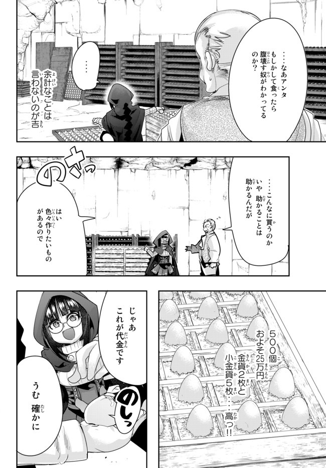 よくわからないけれど異世界に転生していたようです, 稀里糊涂异世重生 Chap 24.2 - Next Chap 25.2