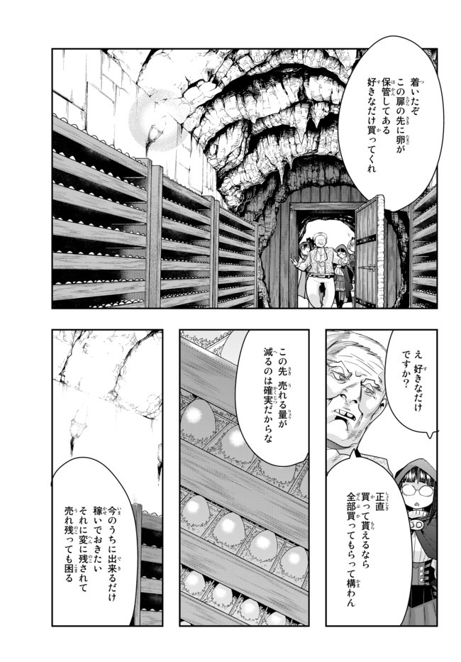よくわからないけれど異世界に転生していたようです, 稀里糊涂异世重生 Chap 24.2 - Next Chap 25.2