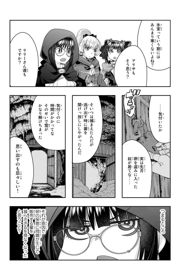 よくわからないけれど異世界に転生していたようです, 稀里糊涂异世重生 Chap 24.2 - Next Chap 25.2