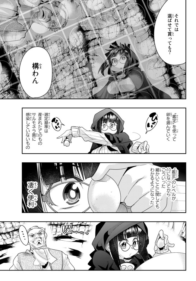よくわからないけれど異世界に転生していたようです, 稀里糊涂异世重生 Chap 24.2 - Next Chap 25.2