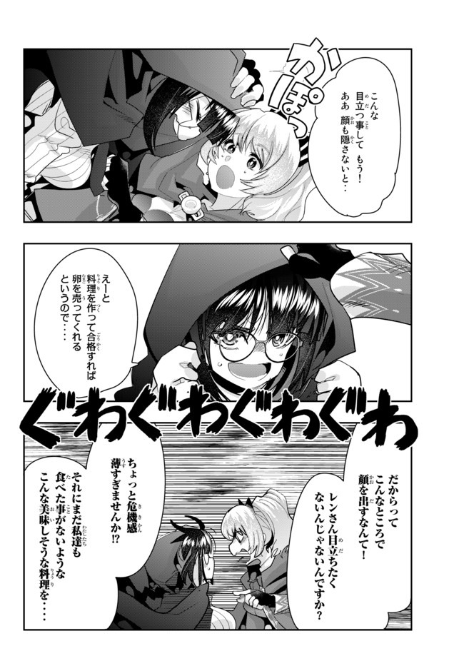 よくわからないけれど異世界に転生していたようです, 稀里糊涂异世重生 Chap 24.2 - Next Chap 25.2