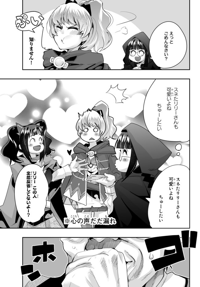 よくわからないけれど異世界に転生していたようです, 稀里糊涂异世重生 Chap 24.2 - Next Chap 25.2