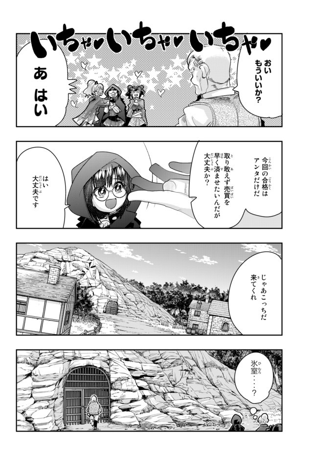 よくわからないけれど異世界に転生していたようです, 稀里糊涂异世重生 Chap 24.2 - Next Chap 25.2