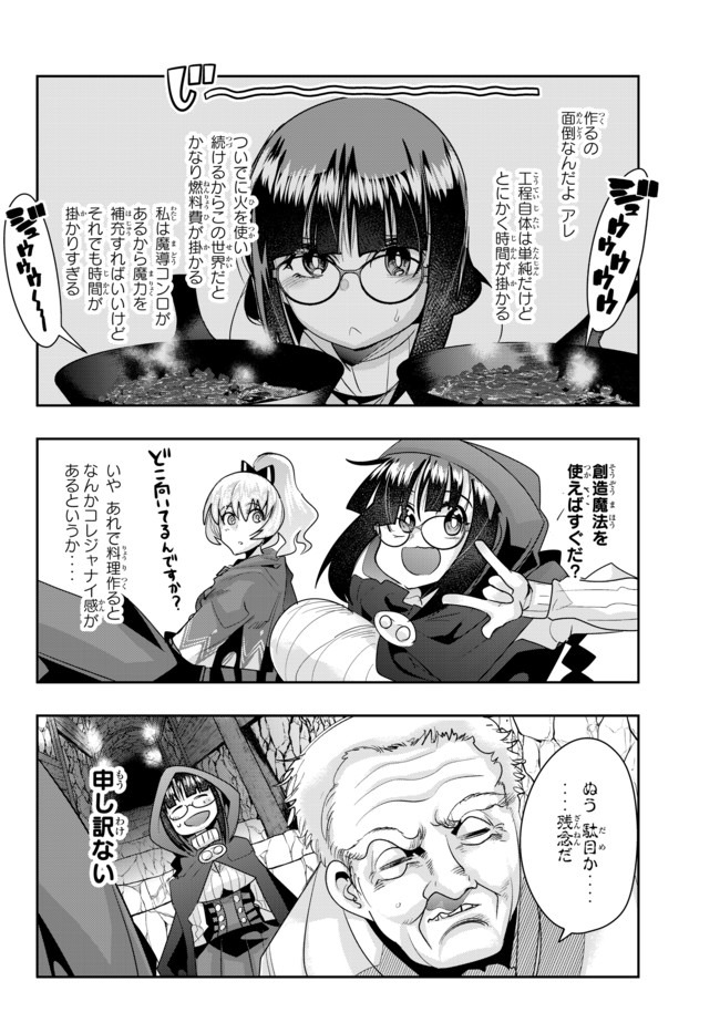 よくわからないけれど異世界に転生していたようです, 稀里糊涂异世重生 Chap 24.2 - Next Chap 25.2