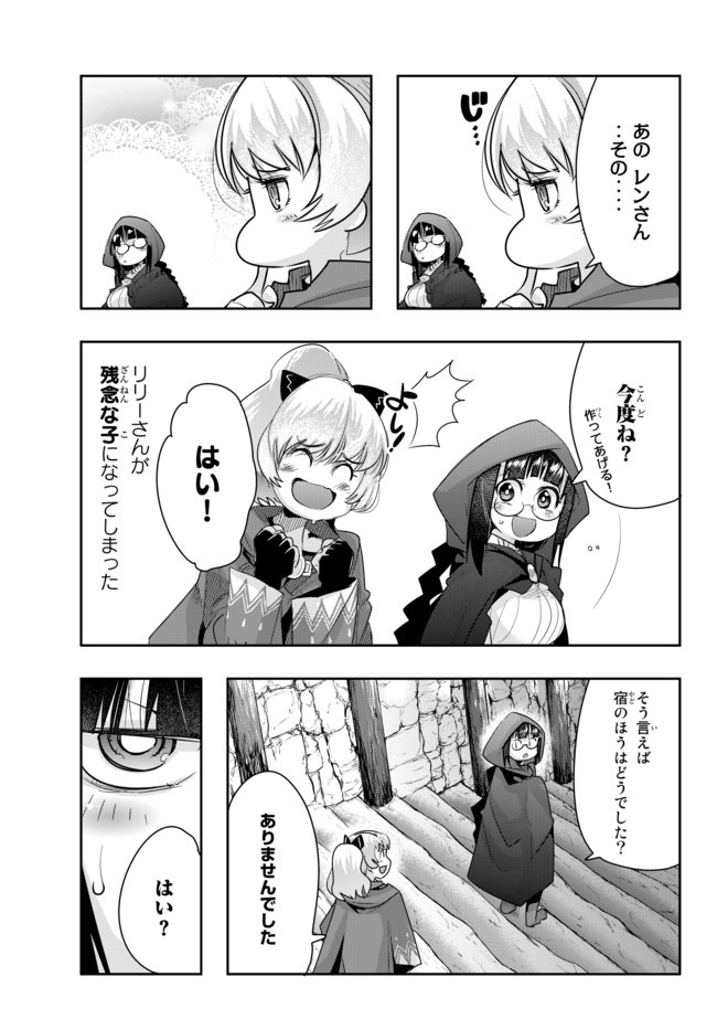 よくわからないけれど異世界に転生していたようです, 稀里糊涂异世重生 Chap 24.2 - Next Chap 25.2