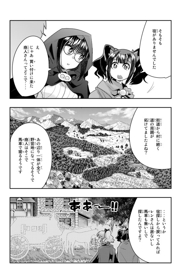 よくわからないけれど異世界に転生していたようです, 稀里糊涂异世重生 Chap 24.2 - Next Chap 25.2