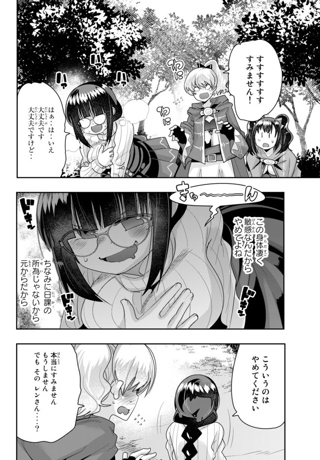 よくわからないけれど異世界に転生していたようです, 稀里糊涂异世重生 Chap 25 - Next Chap 26