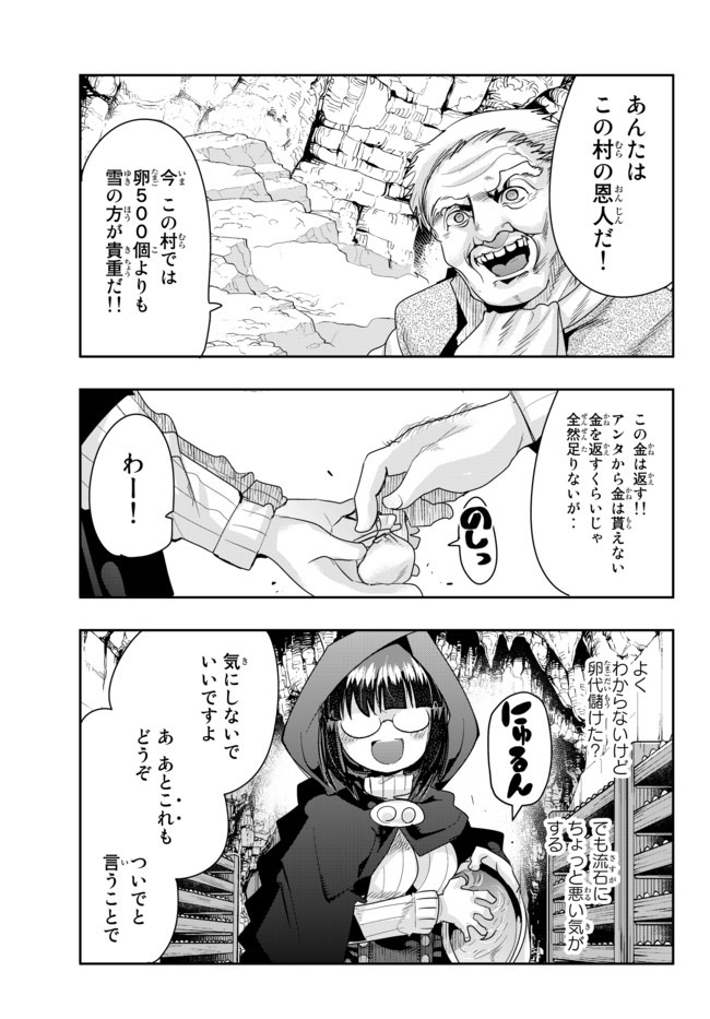 よくわからないけれど異世界に転生していたようです, 稀里糊涂异世重生 Chap 25 - Next Chap 26