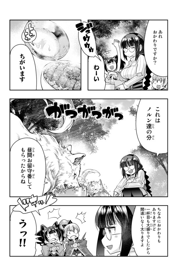 よくわからないけれど異世界に転生していたようです, 稀里糊涂异世重生 Chap 25 - Next Chap 26