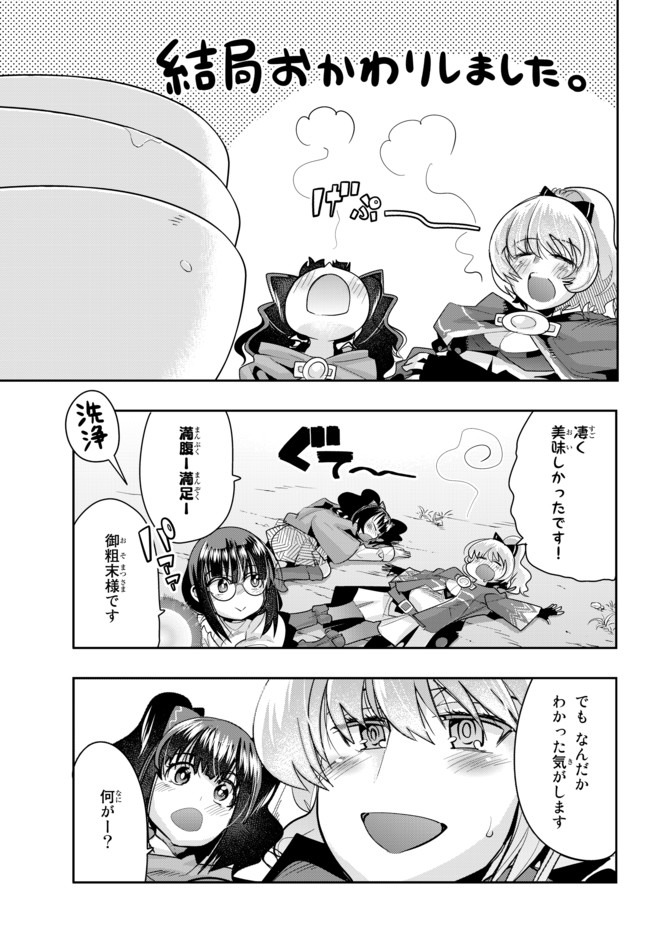 よくわからないけれど異世界に転生していたようです, 稀里糊涂异世重生 Chap 25 - Next Chap 26
