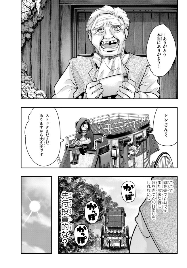 よくわからないけれど異世界に転生していたようです, 稀里糊涂异世重生 Chap 25 - Next Chap 26