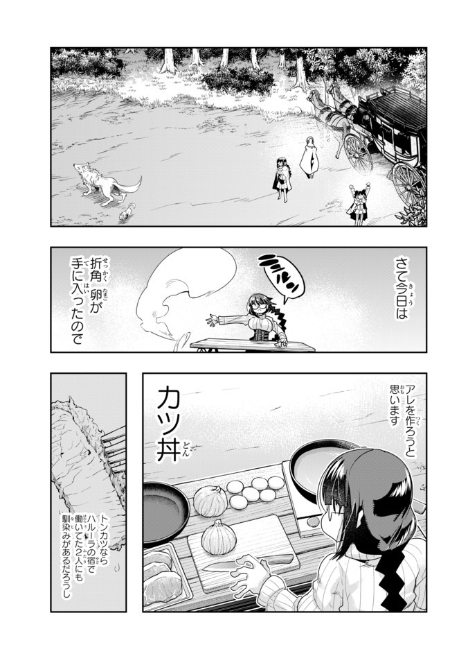 よくわからないけれど異世界に転生していたようです, 稀里糊涂异世重生 Chap 25 - Next Chap 26