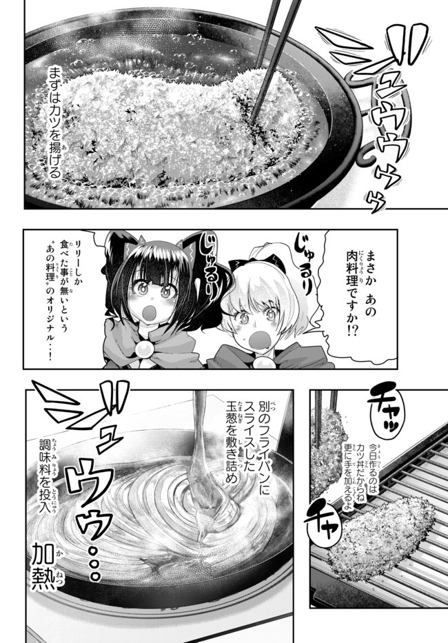 よくわからないけれど異世界に転生していたようです, 稀里糊涂异世重生 Chap 25 - Next Chap 26
