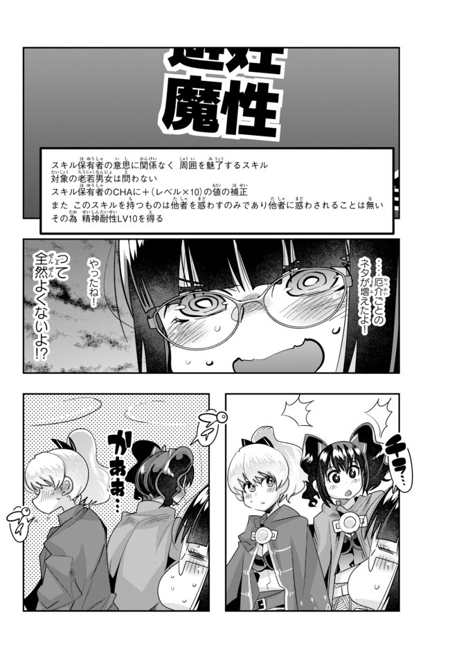 よくわからないけれど異世界に転生していたようです, 稀里糊涂异世重生 Chap 25.2 - Next Chap 26.2