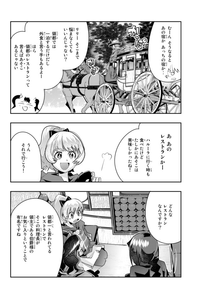 よくわからないけれど異世界に転生していたようです, 稀里糊涂异世重生 Chap 25.2 - Next Chap 26.2