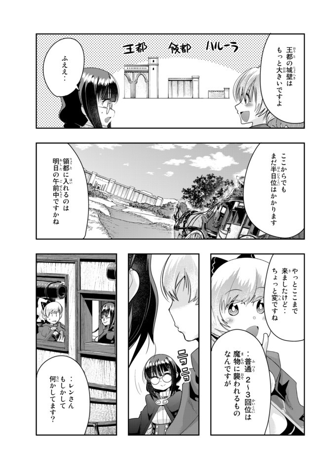 よくわからないけれど異世界に転生していたようです, 稀里糊涂异世重生 Chap 25.2 - Next Chap 26.2