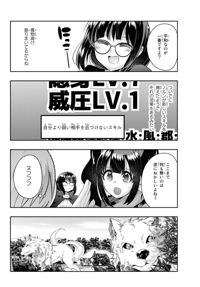 よくわからないけれど異世界に転生していたようです, 稀里糊涂异世重生 Chap 25.2 - Next Chap 26.2
