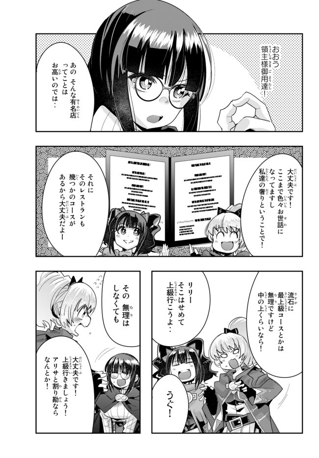 よくわからないけれど異世界に転生していたようです, 稀里糊涂异世重生 Chap 25.2 - Next Chap 26.2