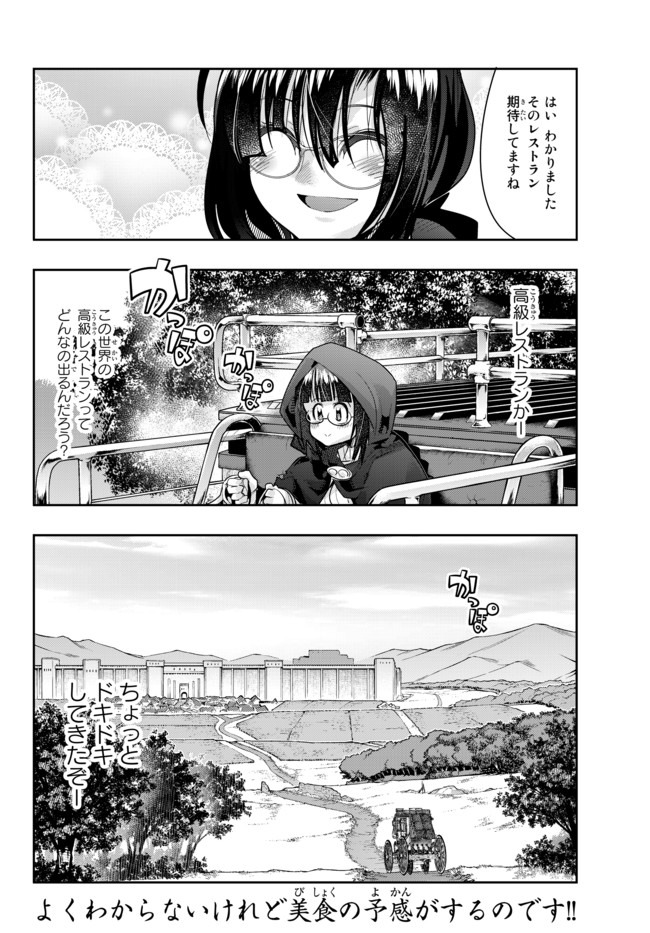 よくわからないけれど異世界に転生していたようです, 稀里糊涂异世重生 Chap 25.2 - Next Chap 26.2