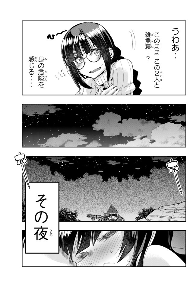 よくわからないけれど異世界に転生していたようです, 稀里糊涂异世重生 Chap 25.2 - Next Chap 26.2