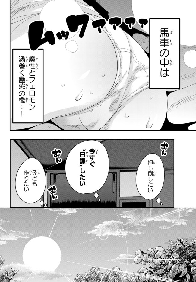 よくわからないけれど異世界に転生していたようです, 稀里糊涂异世重生 Chap 25.2 - Next Chap 26.2