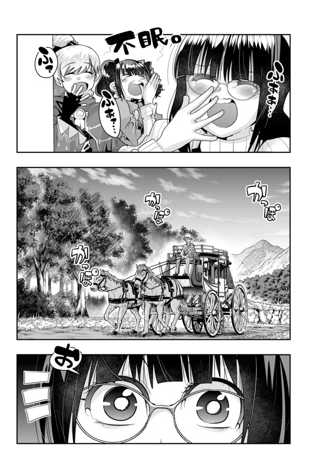 よくわからないけれど異世界に転生していたようです, 稀里糊涂异世重生 Chap 25.2 - Next Chap 26.2