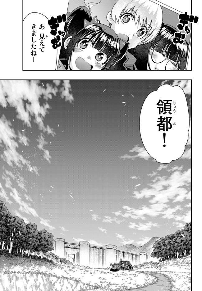 よくわからないけれど異世界に転生していたようです, 稀里糊涂异世重生 Chap 25.2 - Next Chap 26.2