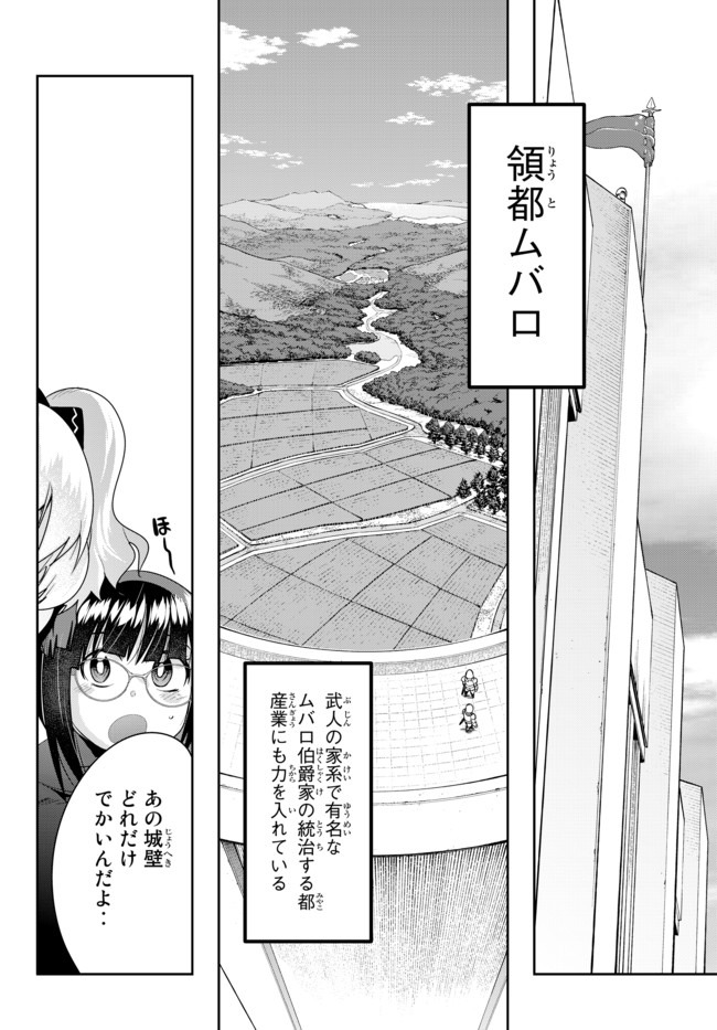 よくわからないけれど異世界に転生していたようです, 稀里糊涂异世重生 Chap 25.2 - Next Chap 26.2