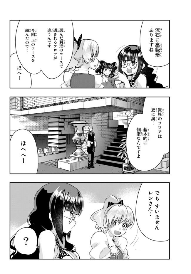 よくわからないけれど異世界に転生していたようです, 稀里糊涂异世重生 Chap 26 - Next Chap 27