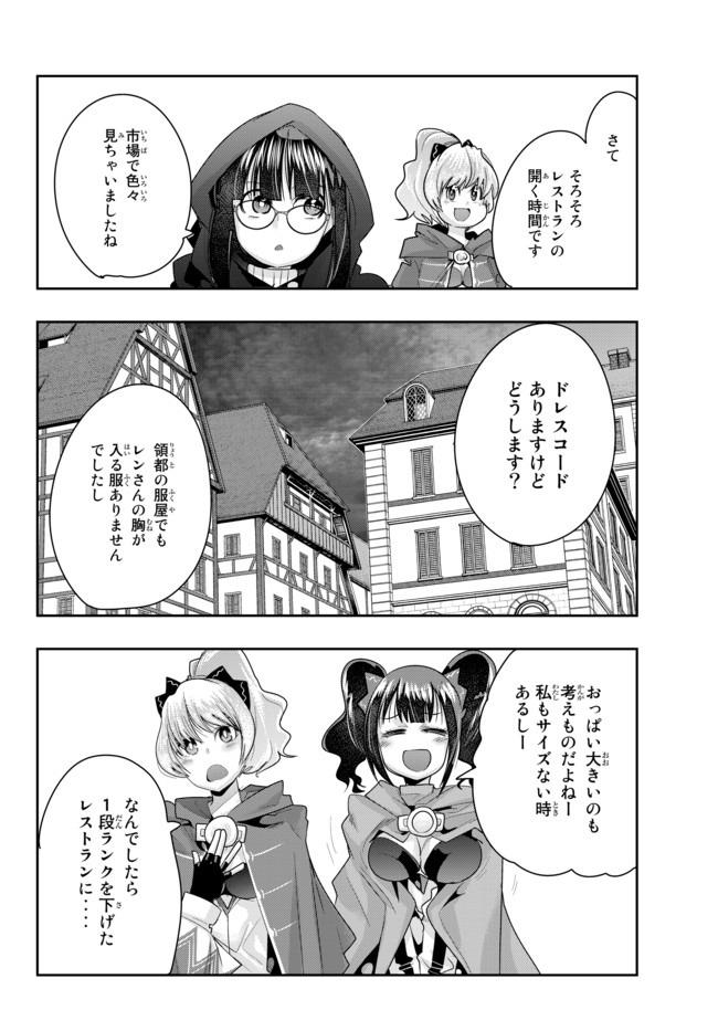 よくわからないけれど異世界に転生していたようです, 稀里糊涂异世重生 Chap 26 - Next Chap 27