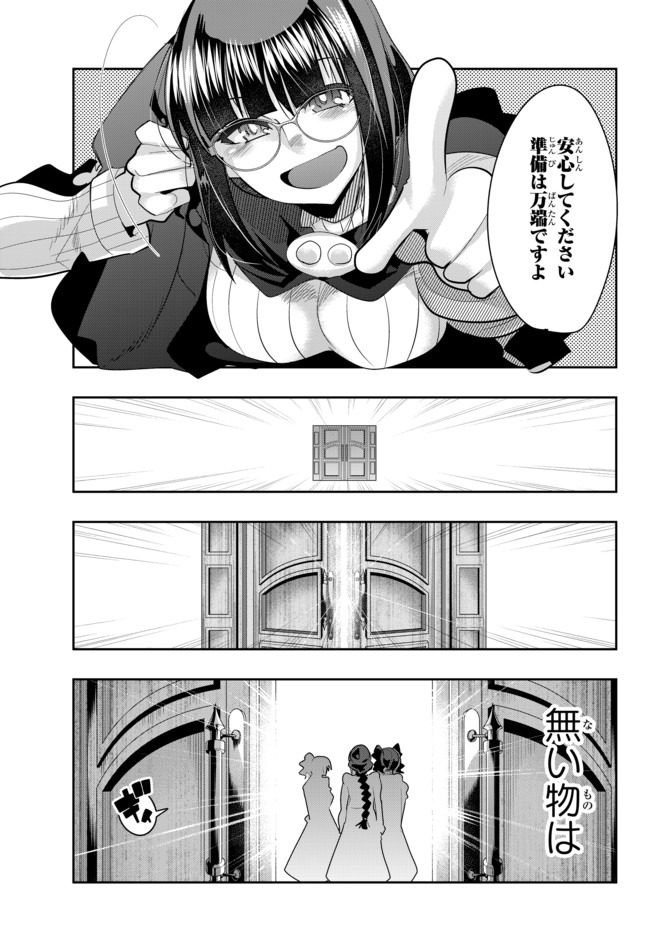 よくわからないけれど異世界に転生していたようです, 稀里糊涂异世重生 Chap 26 - Next Chap 27