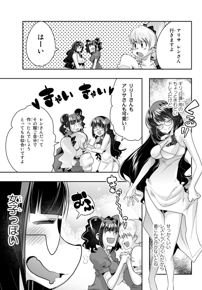 よくわからないけれど異世界に転生していたようです, 稀里糊涂异世重生 Chap 26 - Next Chap 27