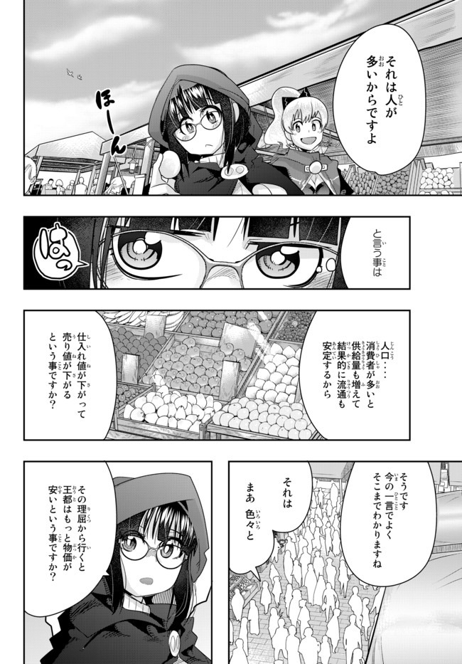 よくわからないけれど異世界に転生していたようです, 稀里糊涂异世重生 Chap 26 - Next Chap 27