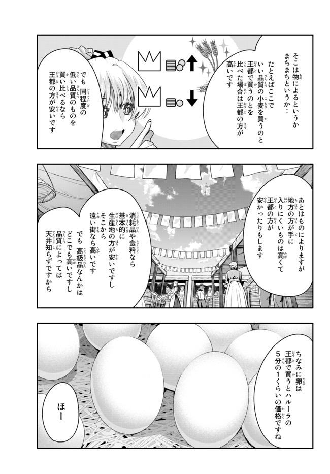 よくわからないけれど異世界に転生していたようです, 稀里糊涂异世重生 Chap 26 - Next Chap 27