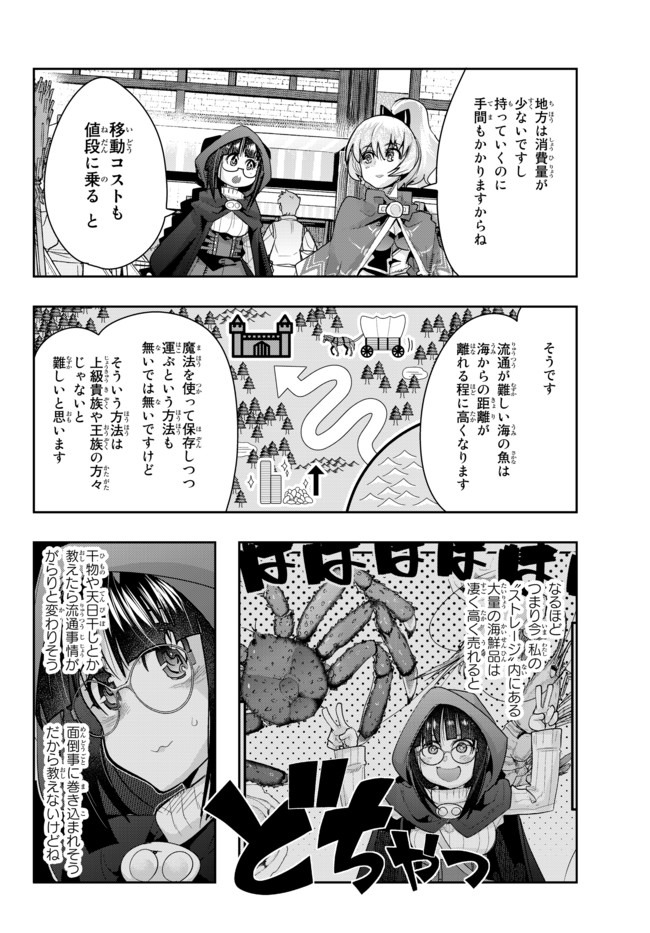 よくわからないけれど異世界に転生していたようです, 稀里糊涂异世重生 Chap 26 - Next Chap 27