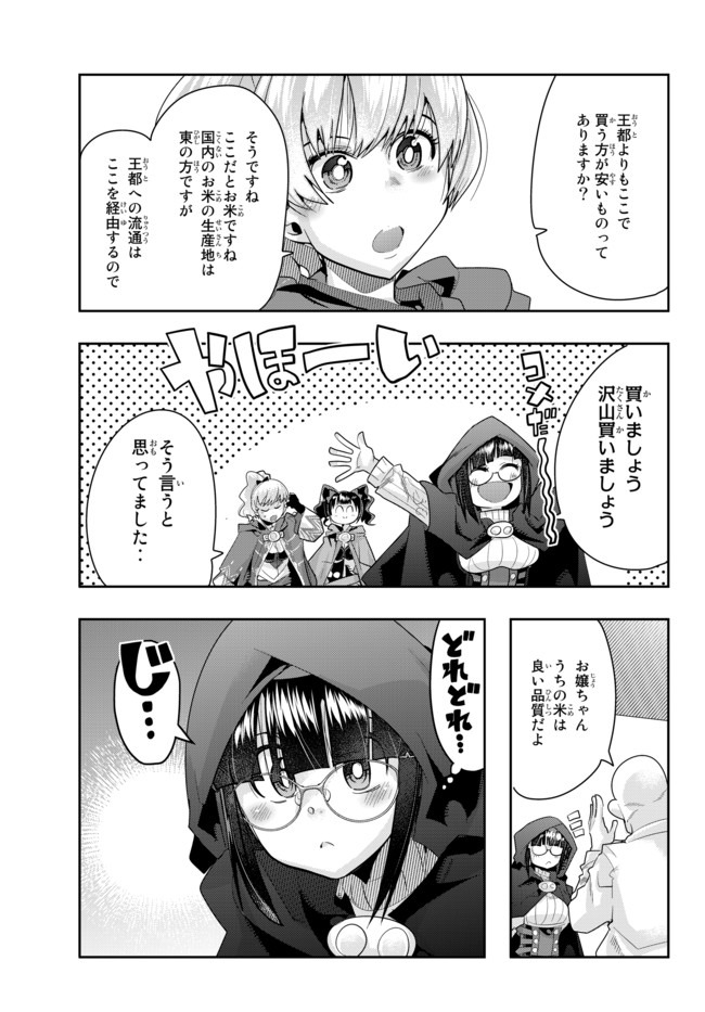 よくわからないけれど異世界に転生していたようです, 稀里糊涂异世重生 Chap 26 - Next Chap 27