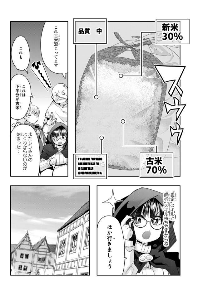 よくわからないけれど異世界に転生していたようです, 稀里糊涂异世重生 Chap 26 - Next Chap 27