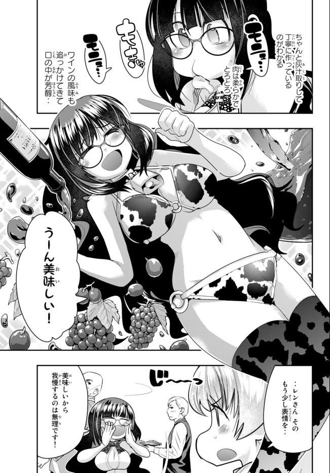 よくわからないけれど異世界に転生していたようです, 稀里糊涂异世重生 Chap 26.2 - Next Chap 27.2
