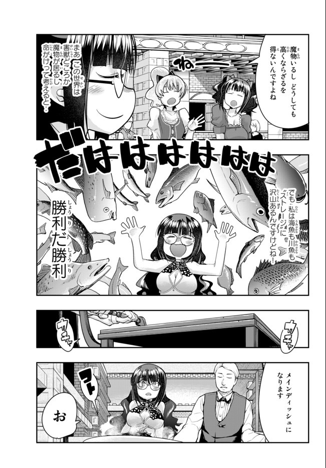 よくわからないけれど異世界に転生していたようです, 稀里糊涂异世重生 Chap 26.2 - Next Chap 27.2