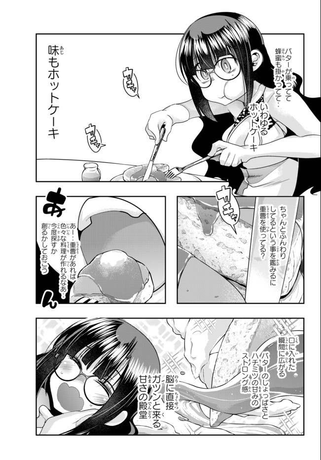 よくわからないけれど異世界に転生していたようです, 稀里糊涂异世重生 Chap 26.2 - Next Chap 27.2