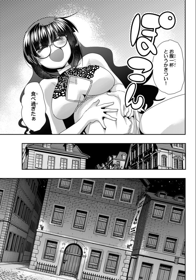 よくわからないけれど異世界に転生していたようです, 稀里糊涂异世重生 Chap 26.2 - Next Chap 27.2