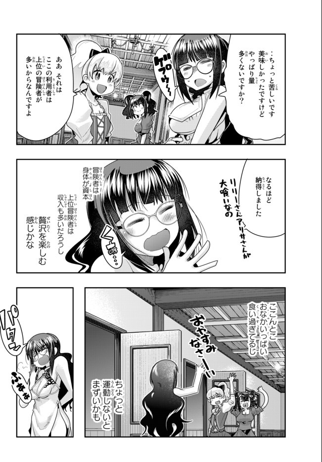 よくわからないけれど異世界に転生していたようです, 稀里糊涂异世重生 Chap 26.2 - Next Chap 27.2