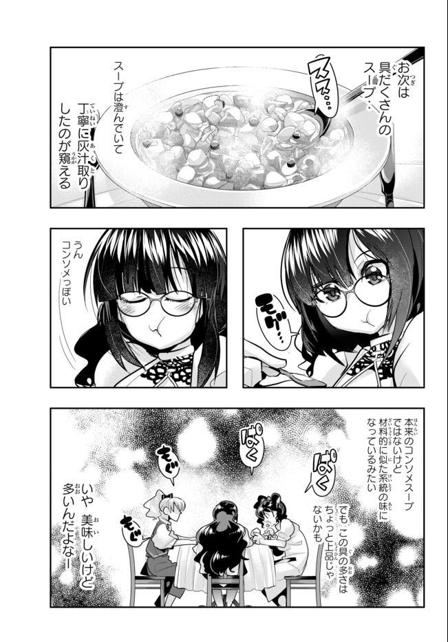 よくわからないけれど異世界に転生していたようです, 稀里糊涂异世重生 Chap 26.2 - Next Chap 27.2