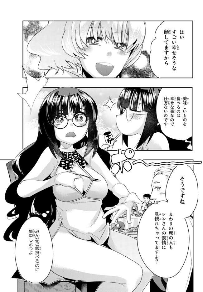 よくわからないけれど異世界に転生していたようです, 稀里糊涂异世重生 Chap 26.2 - Next Chap 27.2