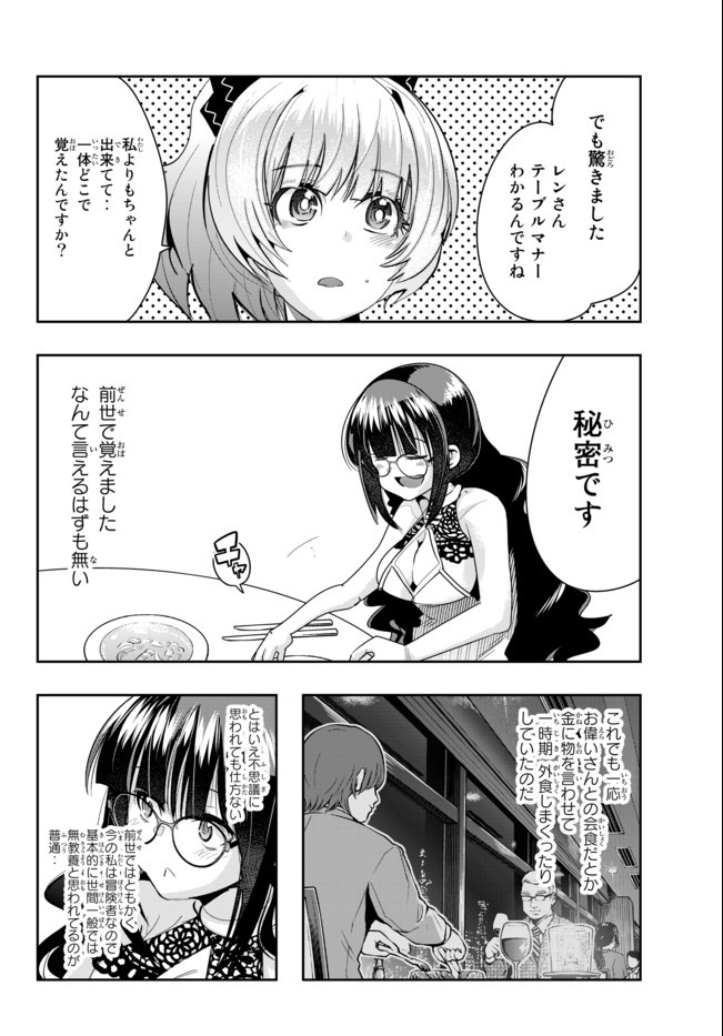 よくわからないけれど異世界に転生していたようです, 稀里糊涂异世重生 Chap 26.2 - Next Chap 27.2