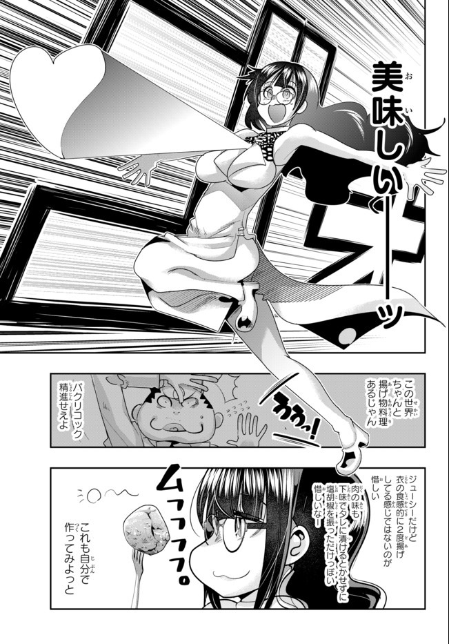 よくわからないけれど異世界に転生していたようです, 稀里糊涂异世重生 Chap 26.2 - Next Chap 27.2