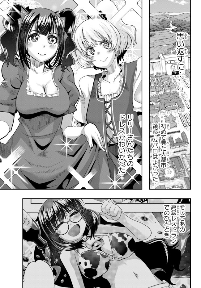 よくわからないけれど異世界に転生していたようです, 稀里糊涂异世重生 Chap 28.1 - Next Chap 29.1