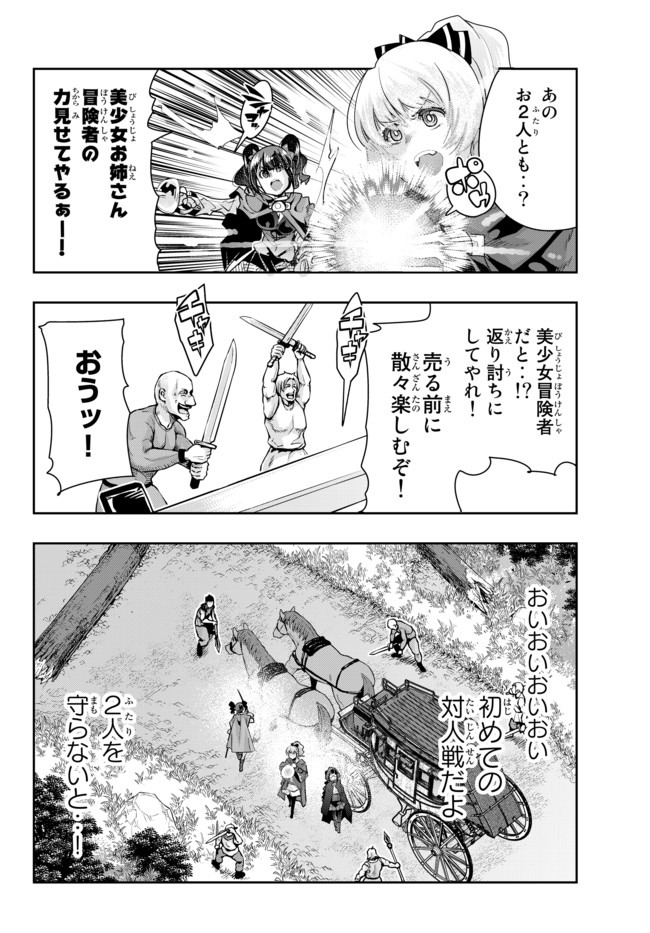 よくわからないけれど異世界に転生していたようです, 稀里糊涂异世重生 Chap 28.1 - Next Chap 29.1